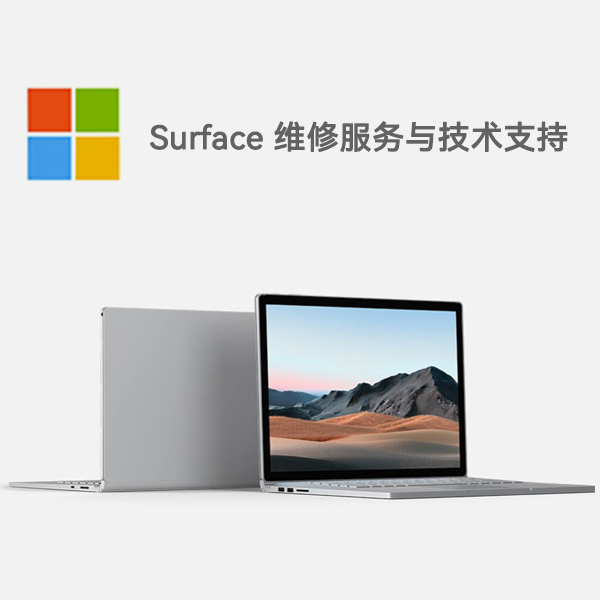 红坪镇surface产品维修服务电话